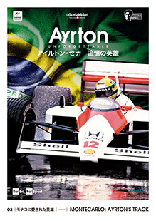 アイルトン・セナ 追憶の英雄 | Ayrton Unforgettable | ITEM 〜セナ 